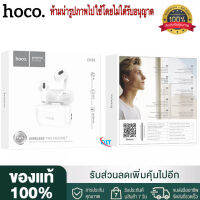 【ของแท้100% รับประกัน 3 เดือน 】New!! HOCO EW58 หูฟังบลูทูธไร้สาย Bluetooth V5.3 เสียงคุณภาพดี หูฟังไร้สาย พร้อมกล่องชาร์จ ของแท้​100% มีประกัน