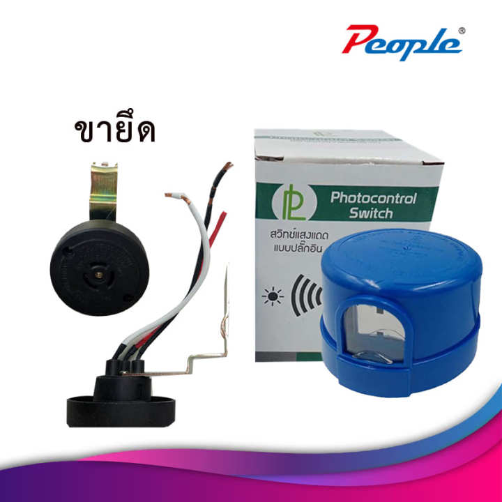 ขายึด-โฟโต้สวิตซ์-connector-pl001-สขายึด-โฟโต้สวิตซ์-connector-pl001-สวิตซ์แสงแดด-สวิซประหยัดไฟ-สินค้าพร้อมส่ง-ในไทยวิตซ์แสงแดด-สวิซประหยัดไฟ-สินค้าพร้อมส่ง-ในไทย