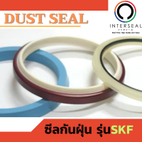 DKBI SKF - DUST SEAL ซิลกันฝุ่น คุณภาพดี มีทุกขนาด!!