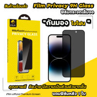 ?Hot iFilm ฟิล์มกันมอง เต็มจอ สำหรับ iphone 15 pro max 15 plus iphone15 14 pro max 14plus 13 pro max 12 iphone11 iphonexr 7/8plus iphone6 i7 ไอโฟน ฟิล์มกันเสือกiphone ฟิล์มiphone