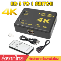 3in1 out HD Switch Hub Splitterอุปกรณ์เพิ่มช่องHDอแดปเตอร์ HDเครื่องHD Switcherรองรับ4KตัวแยกHD3ช่องQ13