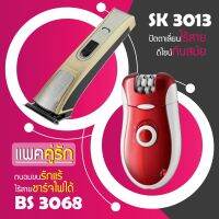 (แพคคู่รัก) แบตตาเลี่ยน ปัตตาเลี่ยน ตัดผม SK 3013 ที่ตัดดผม โกนหนวด + เครื่องถอนขน BS 3068 กำจัดขน ที่ถอนขนรักแร้ ขนขา ไฟฟ้า