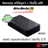 AverMedia USB Video Capture Card แคสเกม Live Gamer ULTRA GC553 | ของแท้ ศูนย์ไทย ประกัน 2 ปี