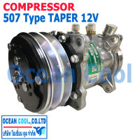 คอมเพรสเซอร์ 507 12V เทเปอร์ COM0068 Compressor 507 12V Taper คอมแอร์รถยนต์ คอมแอร์ คอมเพลสเซอร์ คอม อะไหล่ แอร์ รถยนต์