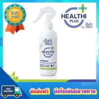 โอกาสทอง!! (แพคx2) เบบี้มายด์สเปรย์ทำความสะอาด 250 มล. BABI MILD SURFACE ACCESSORY SPRAY 250ML. :: free delivery :: ส่งฟรี !!