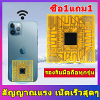 【ซื้อ1แถม1】ชิปเพิ่มสัญญาณ ขยายสัญญาณ 4g วายฟายพกพา 5g ตัวขยายสัญญาณ wifi ดูดสัญญาณ ตัวขยายสัญญาณมือถือ ตัวดึงสัญญาณ ชิบเพิ่มสัญญาณ ตัวดูดสัญญาณ เพิ่มสัญญาณโทรศัพท์ ตัวขยายสัญญาณโทรศัพท์ ตัวกระจายwifi พกพา เสาดูดสัญญาณมือถือ  ตัวดูดสัญญาณโทรศัพท์