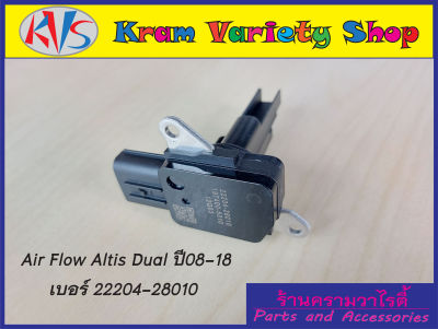 แอร์โฟร์ (Air Flow) TOYOTA รหัส C (22204-28010) Airflow Toyota Altis Dual 2008-2018 no.22204-28010 C สินค้าใหม่มือ1 รับประกันสินค้า 3 เดือน