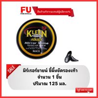 FUstore(125ml) คลีนชูส์ มิร์เรอร์ชายน์ ขี้ผึ้งขัดรองเท้า สีดำ kleen shoe mirror shine black / ที่ขัดรองเท้า ครีมขัดรองเท้า ขัดเครื่องหนัง polish