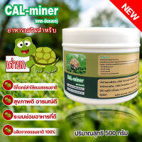 อาหารเสริมเต่าบก500กรัมCAL MINERแคลเซียมและแร่ธาตุบริสุทธิ์จากภูเขาไฟปลอดภัย100%ช่วยลดกลิ่นมูลลงสุขภาพแข็งแรงอารมณ์ดีกินเก่งโตไวตัวอ้วน