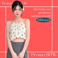 โปรดีๆ?ลด 80% เสื้อสายเดี่ยวสายผูกคล้องคอ แพทเทินลายดอกไม้แดงน้ำเงิน