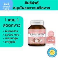 [ ของแท้100%] กันจิน่า kunjina 1 แถม 1 บำรุงร่างกายสตรี