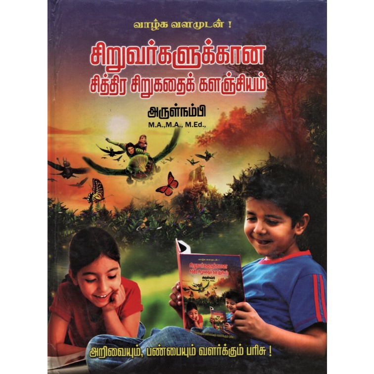 tamil story books kids