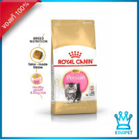 (EXP11/12/23) Royal canin Persian kitten 10kg อาหารลูกแมวเปอร์เซีย อายุ 4 - 12 เดือน