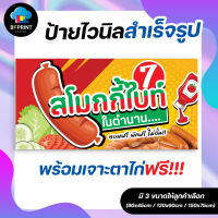 ป้าย สโมกกี้ไบท์ในตำนาน V3 สำเร็จรูป พร้อมเจาะตาไก่ฟรี!!!