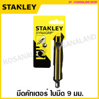 Stanley มีดคัทเตอร์ ใบมีด 9 มม. ระบบหมุนล็อคใบมีด รุ่น DynaGrip รุ่น 10-409 ( Snap-Off Blade Knive )