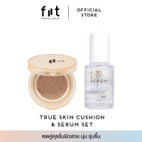 FIIT TRUE SKIN CUSHION &amp; SERUM SET ฟิตต์ ทรูสกิน คุชชั่น และ เซรั่ม เซ็ท