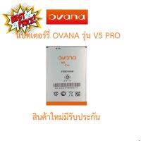 แบตเตอร์รี่มือถือ OVANA  รุ่น V5 PRO สินค้าแท้ ศูนย์ OVANA THAILAND #แบตโทรศัพท์  #แบต  #แบตเตอรี  #แบตเตอรี่  #แบตมือถือ