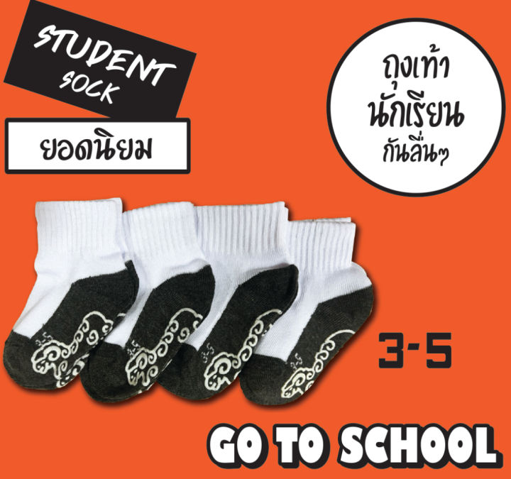 ถุงเท้านักเรียนกันลื่น จำนวน 4,6 และ 12 คู่ ไซส์ 3-5 เล็กสุด non slip socks