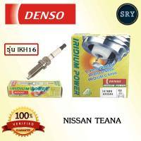 หัวเทียน DENSO IRIDIUM Nissan Teana รุ่น IKH16 ( 1 แพ็ค 2 หัว )