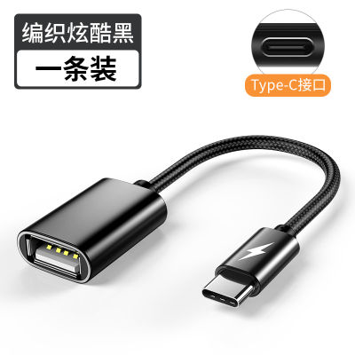 ข้อมูล Otg สายเคเบิลอะแดปเตอร์ Type-C กับโทรศัพท์แอนดรอยด์ Usb3.0เชื่อมต่อ U Disk แท็บเล็ตพีซีสายแปลงสัญญาณ