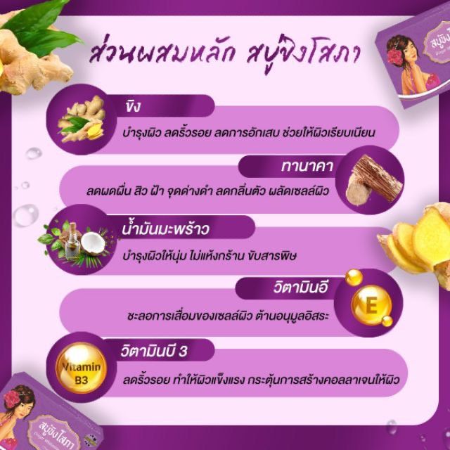 สบู่ขิงโสภา-สบู่ขิง-ginger-soap-ขนาด100กรัม-ของแท้100-ใช้ได้ทั้งหน้าและตัว-คนท้องใช้ได้-สินค้าพร้อมส่ง