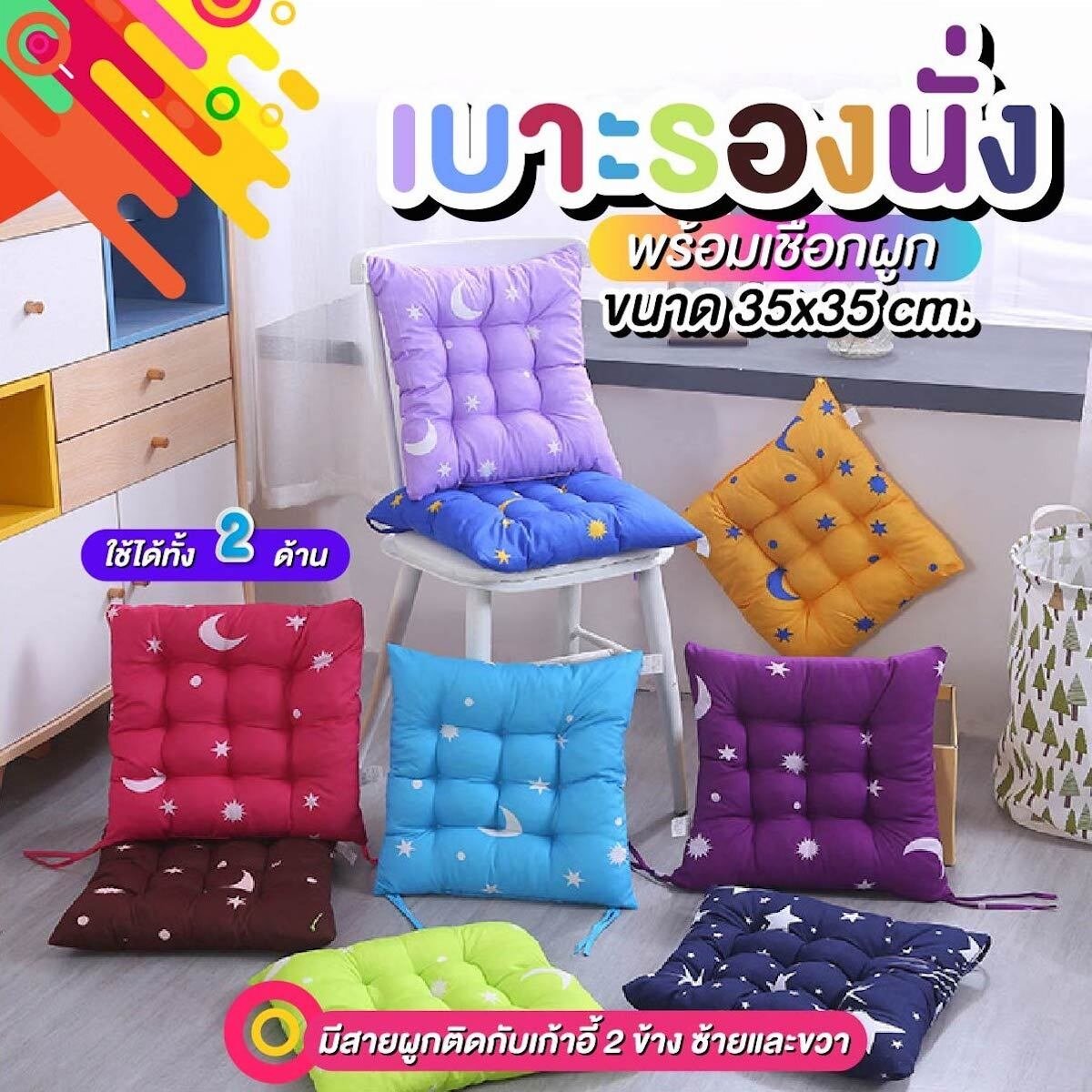 เบาะรองนั่งเก้าอี้พร้อมเชือกผูกกันเลื่อนหลุดลายดาวจันทร์เสี้ยว