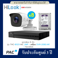 HILOOK THC-B120-MC 8ตัว กล้องวงจรปิด 1080P + เครื่องบันทึก DVR-208G-M1+HDD 1TB