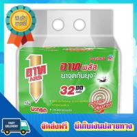 โอกาสทอง!! (แพคx10) อาทยาจุดกันยุงชนิดถุง 16 ขดคู่ ARS MOSQUITO COIL 16 PCS :: free delivery :: ส่งฟรี !!