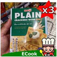 ecook แพค3 ถูกกว่า เมจิ แพลน แครกเกอร์โอ๊ต meiji cracker oat 104กรัม