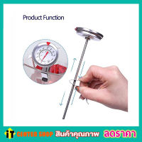 เครื่องวัดอุณหภูมิแบบสแตนเลส สำหรับทำอาหาร ขนาด 31.5 CM Food thermometer ทีวัดอุณหภูมิอาหาร ขนาด 12นิ้ว ทีวัดอุณหภูมิกาแฟ เทอร์โมมิเตอร์