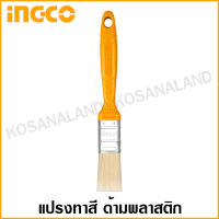 INGCO แปรงทาสี ด้ามพลาสติก ขนาด 1 - 4 นิ้ว รุ่น CHPTB68701 / CHPTB68715 / CHPTB68702 / CHPTB68703 / CHPTB68704 ( Paint Brush Plastic Handle )