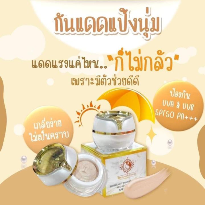 กันแดดแป้งนุ่ม-ครีมกันแดด-บ้านครีมครูเมย์-spf-50-pa-กันแดด-กันน้ำได้ดี