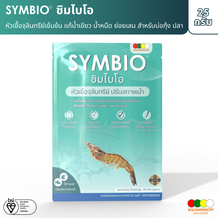 5-0-symbio-ซิมไโอ-หัวเชื้อจุลินทรีย์เข้มข้น-แก้น้ำเขียว-น้ำหนืด-ย่อยเลน-สำหรั่อกุ้ง-ปลา-สินค้าใหม่เข้าสู่ตลาด