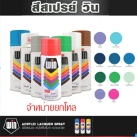 TOA [ยกโหล] สีเปรย์สำหรับงานอเนกประสงค์ Spray WIN สเปรย์ วิน  ขนาด 400 ซีซี KM_พร้อมส่ง