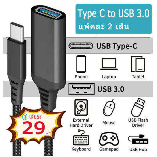 2-เส้น-otg-type-c-เป็น-usb3-0-ทำ-smart-phone-ให้สามารถเชื่อมต่อกับอุปกรณ์ต่างๆ-เช่น-เมาส์-คีย์บอร์ด-จอยสำหรับเล่นเกม-สายยาว-20-ซม-2-เส้น