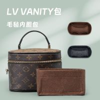 Suitable for LV Vanity cosmetic bag liner small size finishing compartment storage support bag bag inner bag