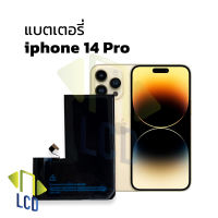 แบตเตอรี่ iphone 14 Pro แบตip14pro แบตไอโฟน14pro แบตมือถือ แบตโทรศัพท์ แบตเตอรี่โทรศัพท์ รับประกัน 6 เดือน