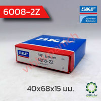 6008-2Z SKF ตลับลูกปืนเม็ดกลมฝาเหล็ก (40x68x15 มม.)