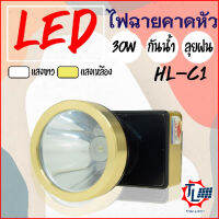 ไฟฉายคาดหัว LED ไฟส่องกบ ไฟเดินป่าเดินเขา ไฟเอนกประสงค์ ไฟคาดหัวแบบชาร์จไฟ แถมฟรีสายชาร์จพร้อมสายรัด หลอดLED กันน้ำกันฝน รุ่นHL-C1