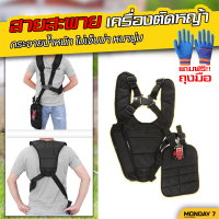 สายสะพายเครื่องตัดหญ้า สายสะพายตัดหญ้า บ่าคู่ เสื้อกั๊ก อย่างหนา