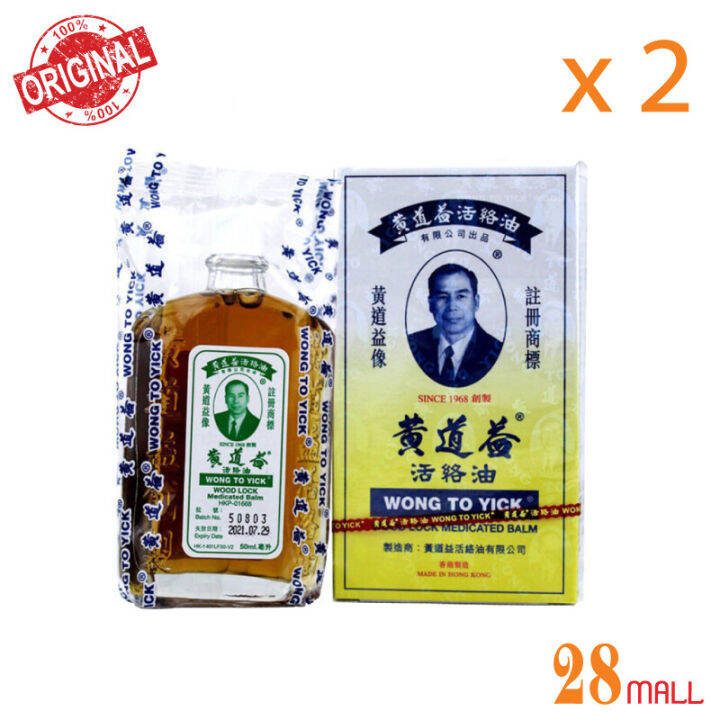 Wong To Yick Woodlock Medicated Oil for Arthritis & Muscular Pain