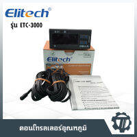 เทอร์โมสตัท แบบดิจิตอล ยี่ห้อ Elitech รุ่น ETC-3000 คอนโทรลเลอร์อุณหภูมิ