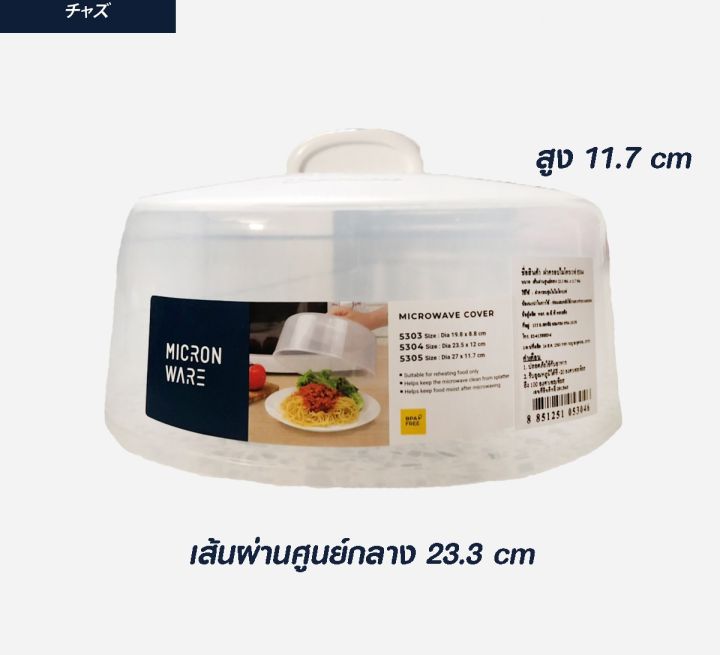 ฝาครอบไมโครเวฟ-ฟรี-ถาดรองอุ่นอาหาร-bpa-free-ปลอดภัย-ใช้งานง่าย-พลาสติกคุณภาพดี-ไม่มีสารก่อมะเร็ง