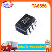 TA6586 DIP-8 DC แบบสองทิศทางมอเตอร์ มอเตอร์ IC  ราคาต่อชิ้น  ส่งด่วน ส่งไว ส่งจากประเทศไทย