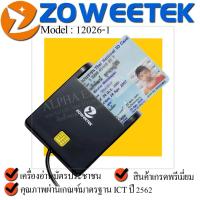 เครื่องอ่านบัตรประชาชน เครื่องอ่านบัตรสมาร์ทการ์ด  ยี่ห้อ Zoweetek รุ่น 12026-1