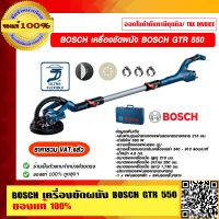 BOSCH เครื่องขัดผนัง BOSCH GTR 550 ของแท้100% ราคารวม VAT แล้ว ร้านเป็นตัวแทนจำหน่ายโดยตรง