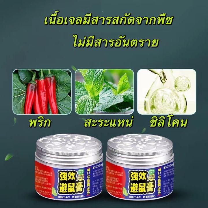 as-ป้องกันหนูในรถ-เจลไล่หนู-ไล่หนู-ลาก่อนเมาส์-120g-สเปรย์-ไล่-หนู-เครื่องไล่หนู-ยาฆ่าหนู-ยาไล่หนู-สเปรย์กำจัดหนู-กำจัดหนู-สเปรย์ไล่หนูรถ-ไล่หนูในรถยนต์-ยากำจัดหนูบ้าน-กำจัดหนูในบ้าน-ที่ไล่หนู-สเปรย์ฉ