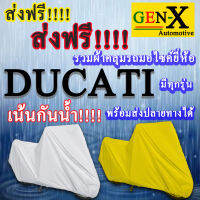 ผ้าคลุมรถducatiมีทุกรุ่นส่งฟรีเน้นกันน้ำ