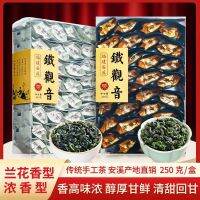 ชา Anxi Tieguanyin Fujian อัลไพน์ชาอูหลงกระเป๋าขนาดเล็กรสกล้วยไม้เข้มข้นอิสระ250กรัม