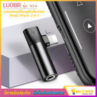 LUOBR รุ่น N14 2 in 1 สำหรับ Lightning TO 3.5 มม.อะแดปเตอร์เชื่อมหูฟังเสียงสายสำหรับ iPhone X XS MAX XR 7 8 PLUS ตัวแยกสัญญาณเสียงสำหรับ CHARGING + Music